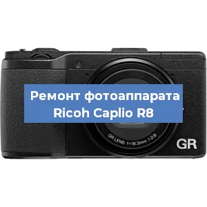 Замена системной платы на фотоаппарате Ricoh Caplio R8 в Нижнем Новгороде